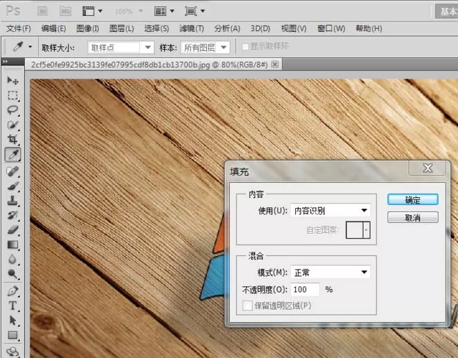 Adobe Photoshop中使用内容识别功能快速除杂物的操作教程