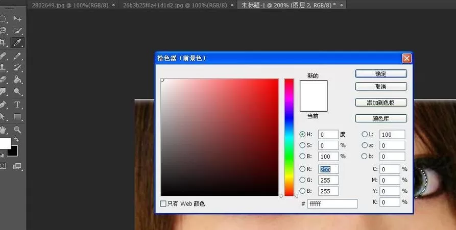 Adobe Photoshop将照片中眼睛更加明亮的相关使用教程