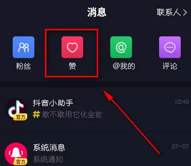 抖音查看赞我的人的详细操作