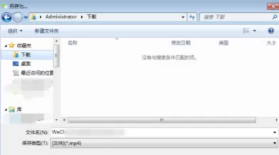 微信小视频保存到电脑上的操作流程