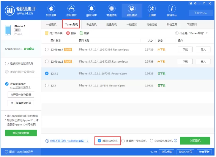 爱思助手刷机时无法从dfu模式切换至恢复模式的处理方法