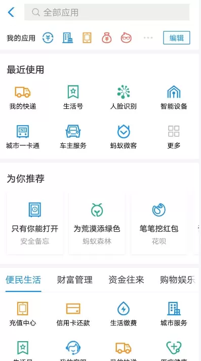 支付宝查询快递信息的操作流程