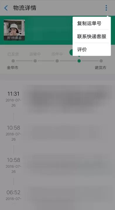 支付宝查询快递信息的操作流程