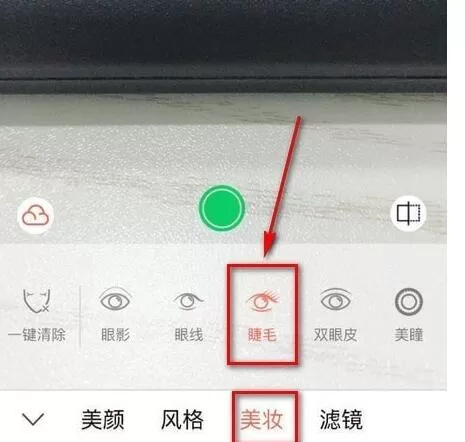 无他相机拍照设置睫毛的操作过程