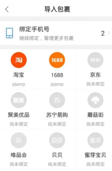 菜鸟裹裹绑定京东账号的操作流程