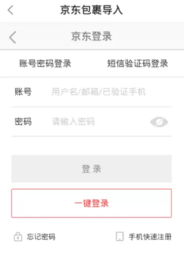 菜鸟裹裹绑定京东账号的操作流程
