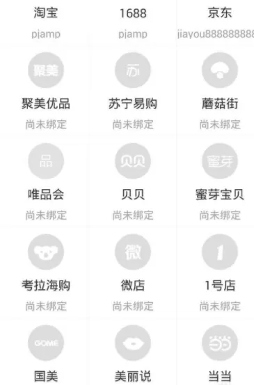 菜鸟裹裹绑定京东账号的操作流程