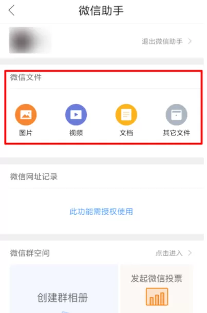 QQ浏览器查看微信文件的操作步骤