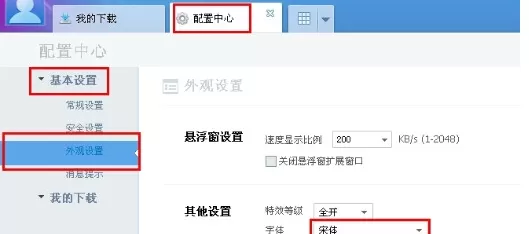 迅雷下载字体模糊的处理操作讲解