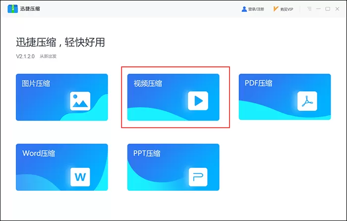 迅捷压缩视频文件体积并保证质量的操作方法