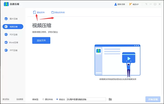 迅捷压缩视频文件体积并保证质量的操作方法