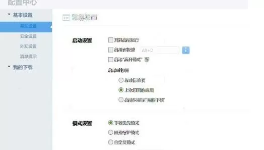 迅雷下载字体模糊的处理操作讲解