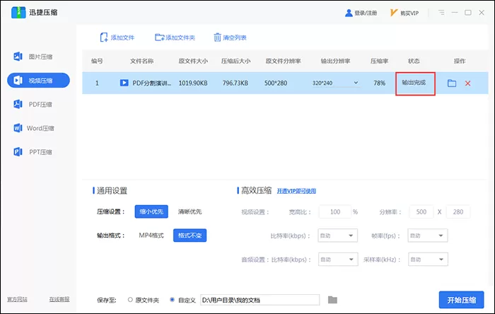 迅捷压缩视频文件体积并保证质量的操作方法
