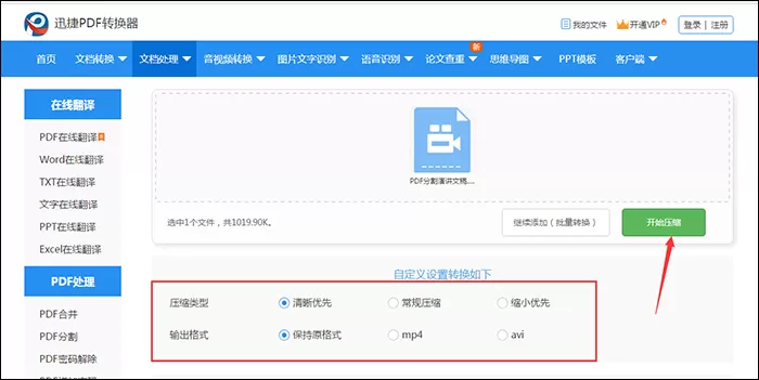 迅捷压缩视频文件体积并保证质量的操作方法