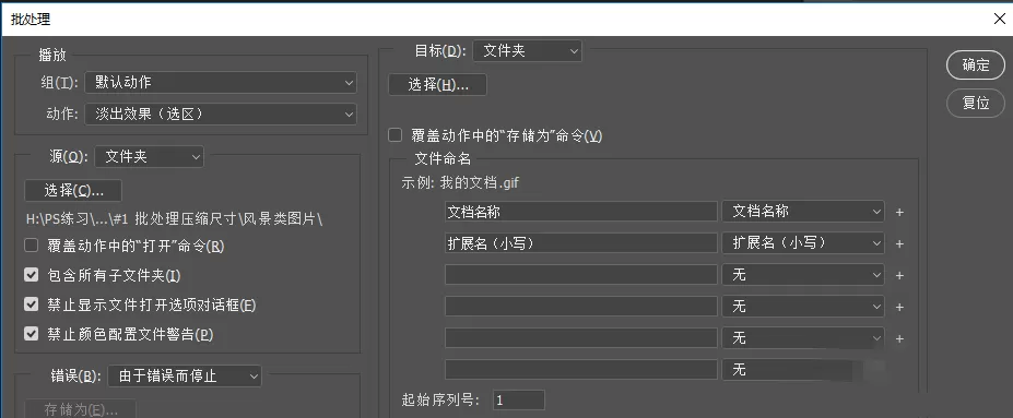 利用PS软件批量压缩图片的图文教程