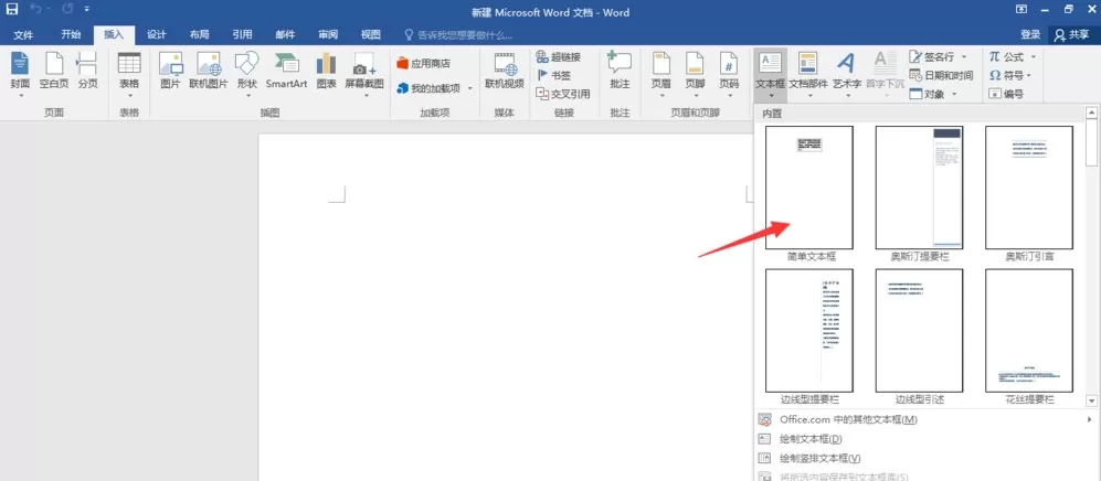 Word文档九宫格图片的使用方法