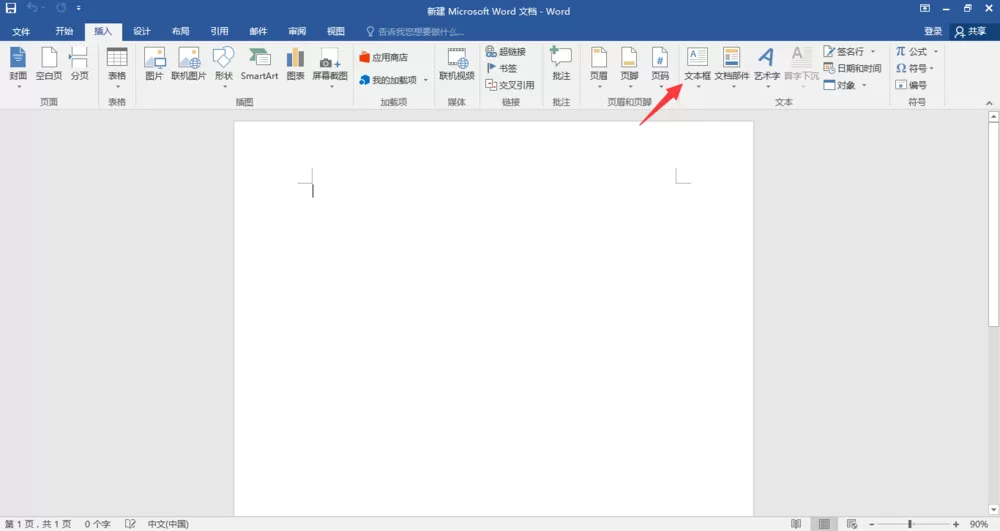 Word文档九宫格图片的使用方法