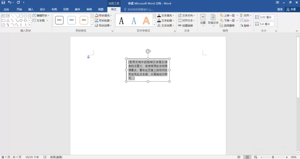 Word文档九宫格图片的使用方法