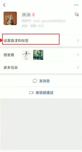 微信查找备注的具体操作