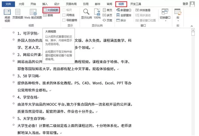 Word文档转换为PPT格式的操作步骤