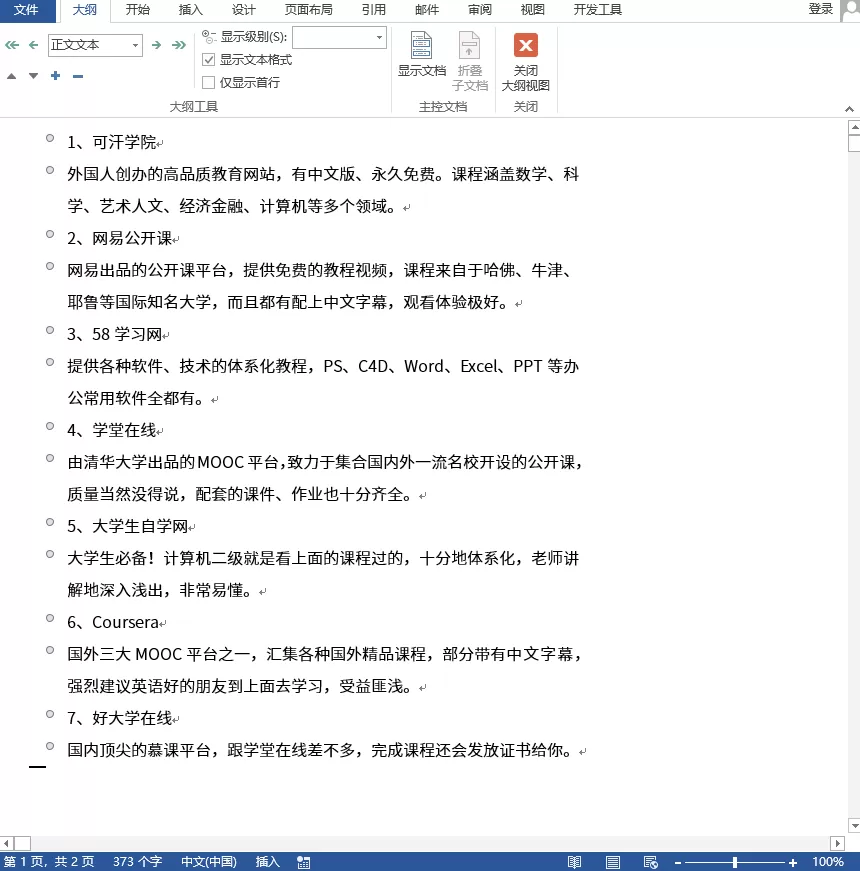 Word文档转换为PPT格式的操作步骤