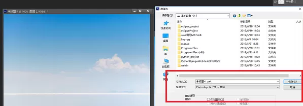PS保存时出现不能存储提示的处理方法