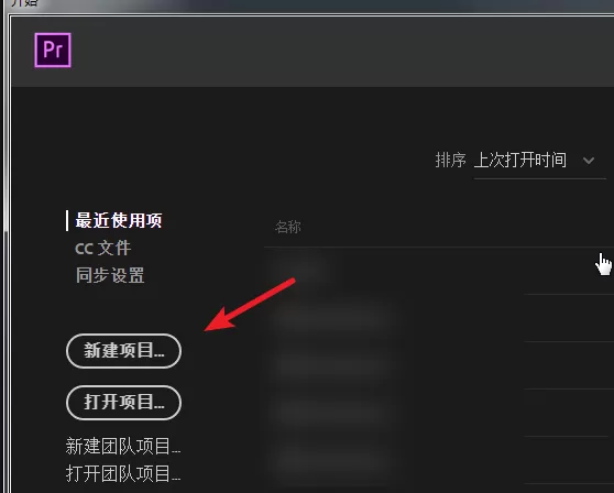 Premiere设置自动保存项目时间的操作教程