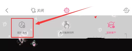 美颜相机设置延时拍照的基础操作