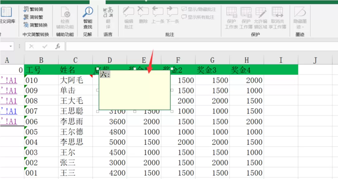 Excel中添加图片批注的操作教程