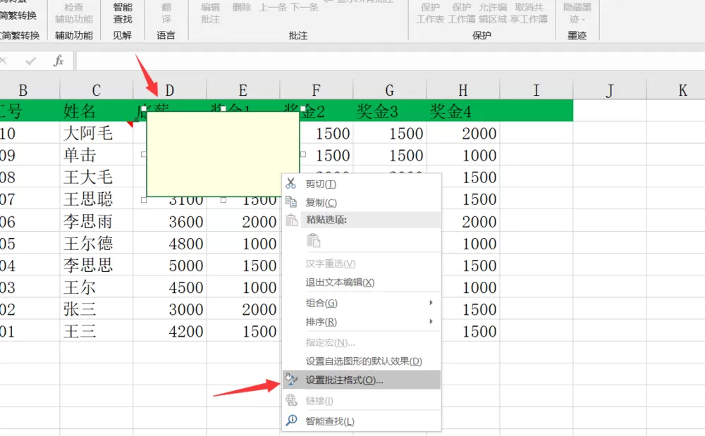 Excel中添加图片批注的操作教程