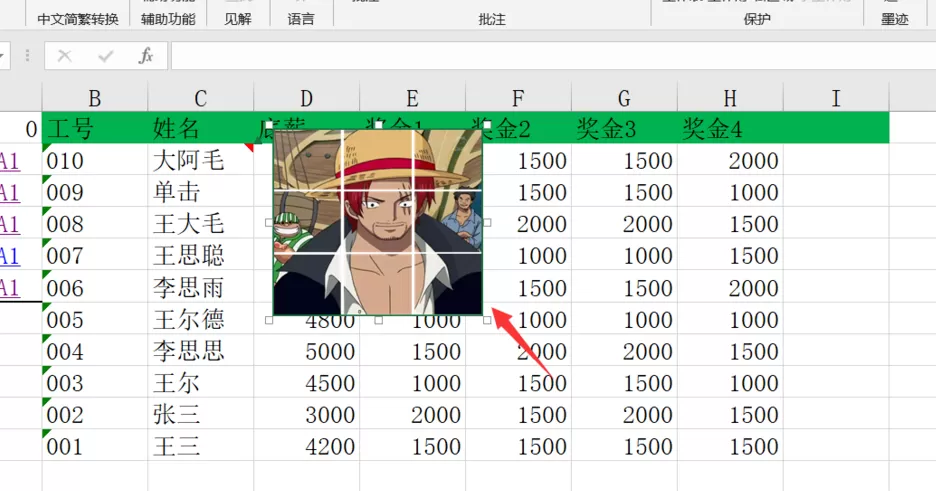 Excel中添加图片批注的操作教程