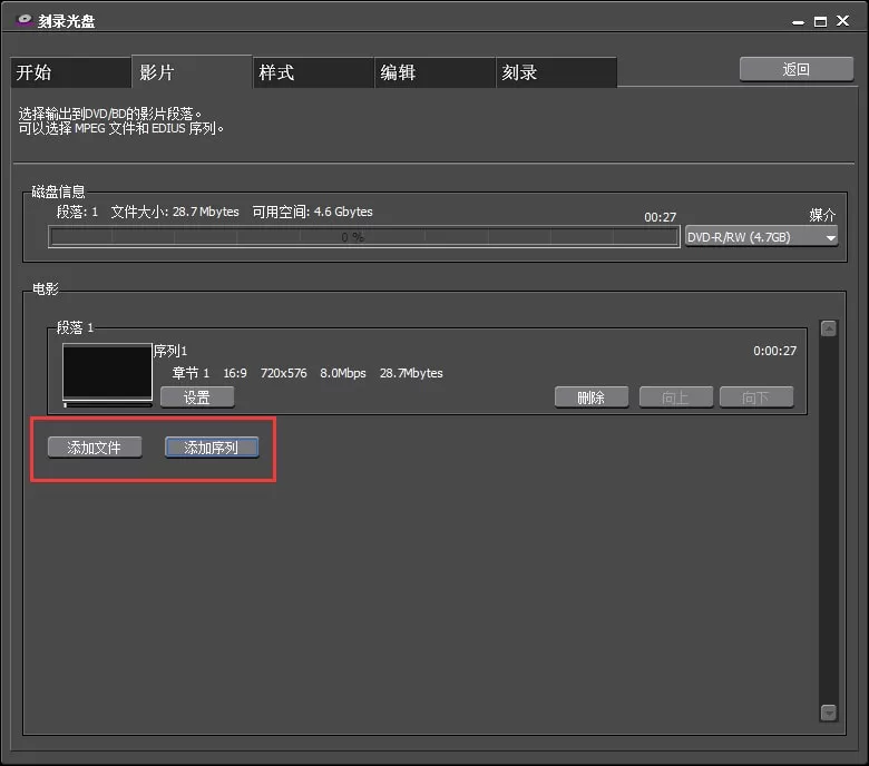 EDIUS中刻录光盘的简单操作方法