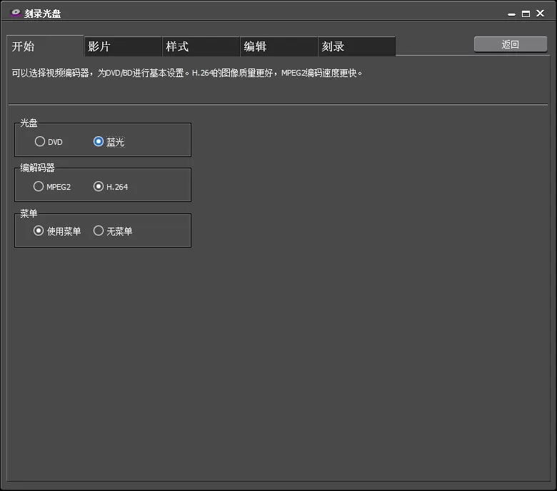 EDIUS中刻录光盘的简单操作方法