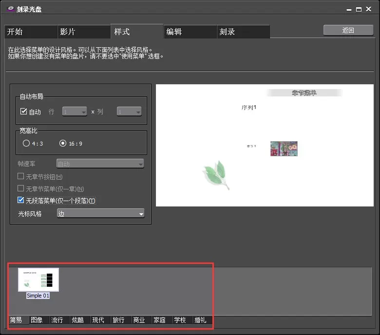 EDIUS中刻录光盘的简单操作方法