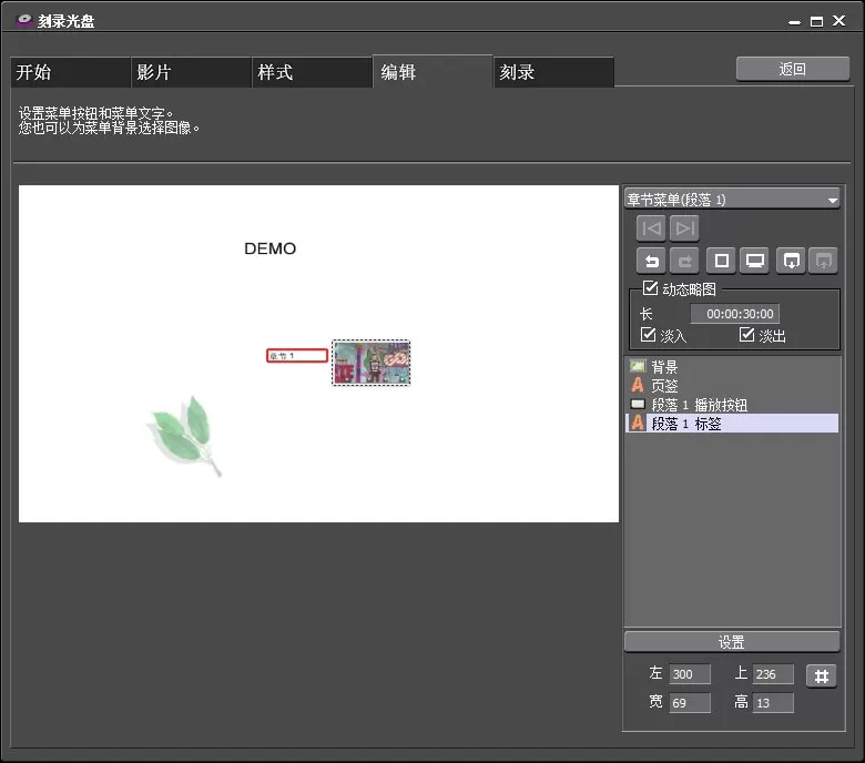 EDIUS中刻录光盘的简单操作方法