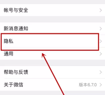 微信设置添加我的方式的图文操作