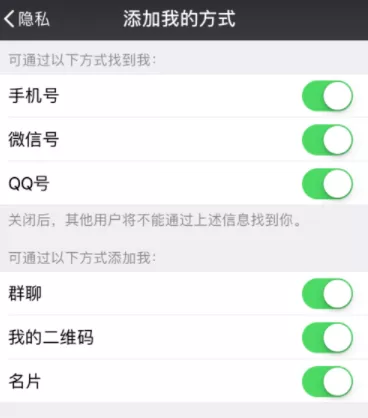 微信设置添加我的方式的图文操作