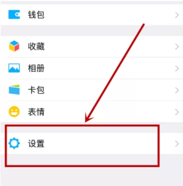 微信设置添加我的方式的图文操作