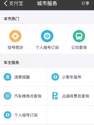 支付宝查找附近汽车维修店的图文操作