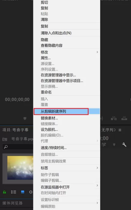 使用Premiere制作视频滚动字幕的操作教程