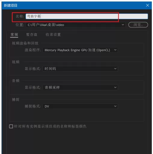 使用Premiere制作视频滚动字幕的操作教程