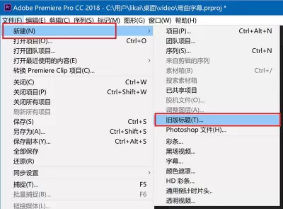 使用Premiere制作视频滚动字幕的操作教程