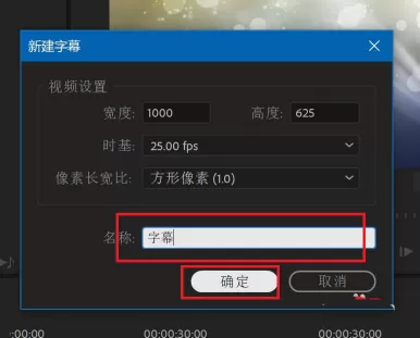 使用Premiere制作视频滚动字幕的操作教程