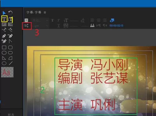 使用Premiere制作视频滚动字幕的操作教程