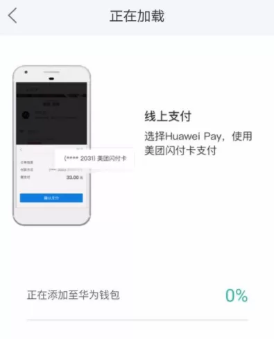 美团开启闪付卡支付的详细操作