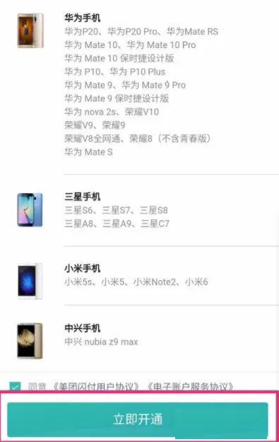 美团开启闪付卡支付的详细操作
