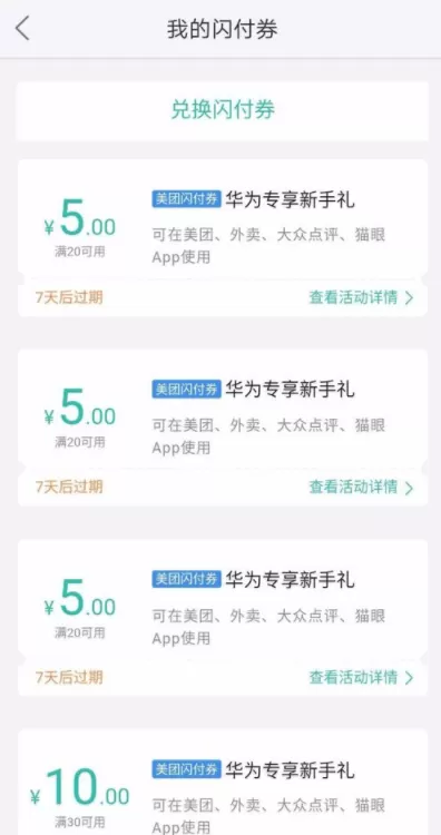 美团开启闪付卡支付的详细操作