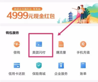 美团开启闪付卡支付的详细操作