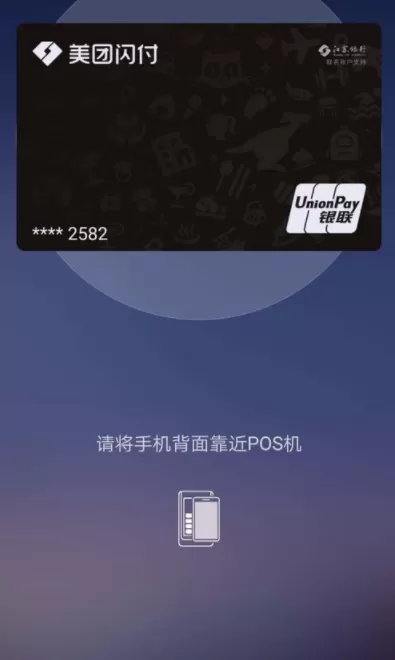 美团开启闪付卡支付的详细操作