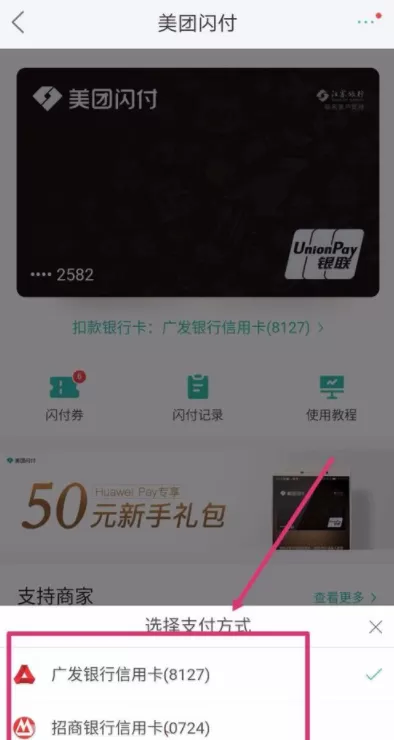 美团开启闪付卡支付的详细操作